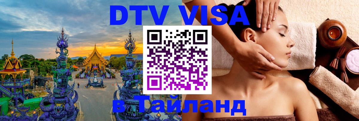 Цены на DTV визу в Таиланд — пакеты услуг, достаточно даже паспорта - 